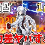 【原神】召使を無凸と1凸でざっくり火力検証してみた！引くか迷ってる人は必見！