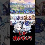 【原神】フォンテーヌキャラはヌヴィフリ以外もう使わない？#shorts