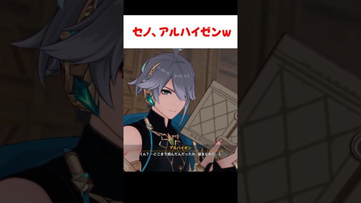 【原神】トキの王の話に困惑するスメール御一行（セノ、アルハイゼン、カーヴェ、ティナリ、レイラ、セトス、パイモン）