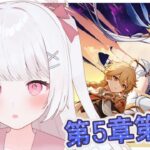 【原神】魔人任務！ナタ！第5章第6幕「あなたのいる時空」の続き！！完全無課金元攻略勢！！【Genshin Impact】