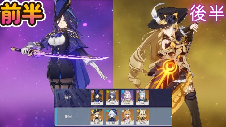 【原神】クロリンデ軸＆ナヴィア軸で螺旋攻略　Luna2　【螺旋】