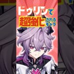 【原神】ドゥリン実装で超強化されるキャラを完全解説！#ドゥリン#genshinimpact