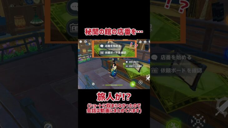 【原神】ヤフォダに店番を任される旅人とパイモン(まとめ動画あり)　 #原神 #genshinimpact #原神攻略