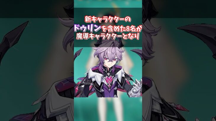 【奇跡】原神がついにキャラを上方修正する #原神 #アップデート#shorts