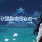 【原神】螺旋をのんびり攻略するのだね～【無言配信】