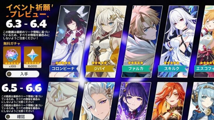 【原神】最新アップデート！6.3〜6.6 全バナーまとめ｜マヴィカ実装、コロンビーナ・スカーク登場！