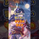 雷が怖いキャラのボイス。「LUNA Ⅱ」下半交換コード：NTIFKN7N4281 #原神 #genshinada #genshinimpact #genshin