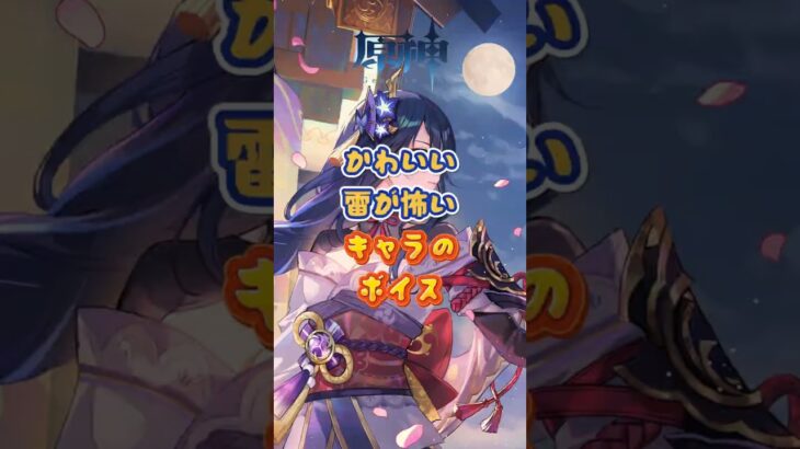 雷が怖いキャラのボイス。「LUNA Ⅱ」下半交換コード：NTIFKN7N4281 #原神 #genshinada #genshinimpact #genshin