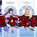 うわぁ!!! バージョン6.3で登場する全キャラクターとガチャの公式発表！