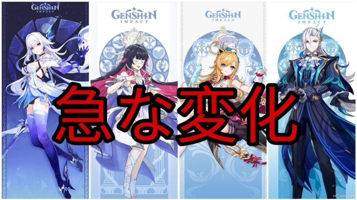 うわぁ!!! バージョン6.3で登場する全キャラクターとガチャの公式発表！