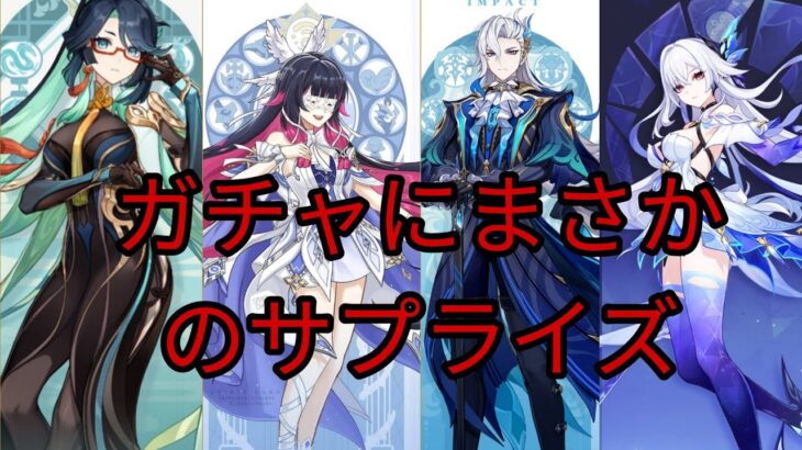 うわぁ!!! バージョン6.3で登場する全キャラクターとガチャの公式発表！