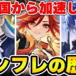 【原神】どこの国からインフレを感じた？原神リリース初期勢の二人でインフレの歴史について語る！！！【Genshin Impact】