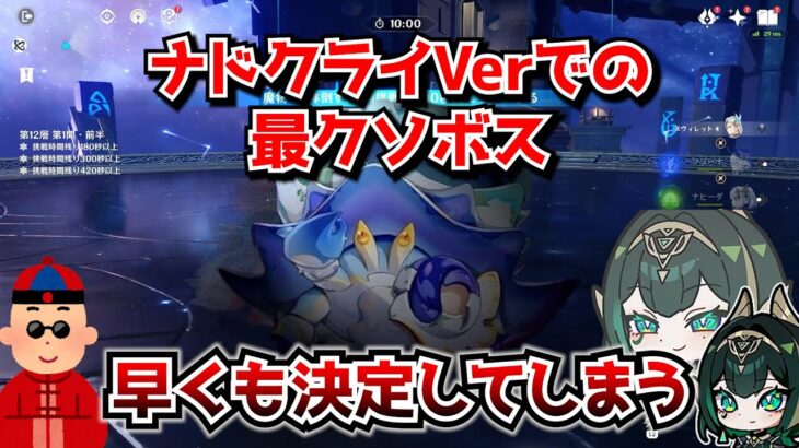 【悲報】原神の接待螺旋、あまりにも露骨になる。既にナドクライVerでの最クソボスが決定しかけてるんだが…に対する中国人ニキたちの反応集
