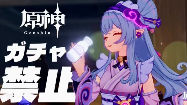 【原神】原石31万までガチャ禁！伸び代ですねぇ！回 #401