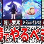 【原神】実はガチャ石報酬アリ！星々の幻境の解説とやらないと損な事をゆっくり解説！【初心者必見】