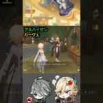 【#原神 】『知行合一プロジェクト』一日目キャラ配置まとめ【#genshinimpact】