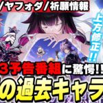 まさかの過去キャラ強化！新キャラ「ドゥリン・ヤフォダ」参戦！Luna3新情報まとめ！【原神】