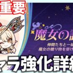 【超重要】過去キャラ強化の詳細が発表されました【原神Live】