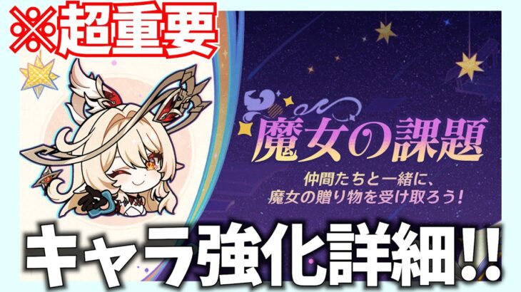 【超重要】過去キャラ強化の詳細が発表されました【原神Live】