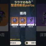 モンドのキャラ強化されるのか！？　#原神 #genshinimpact #hoyovers #新聖遺物 #ゲーム実況 #神聖遺物 #ガチャ