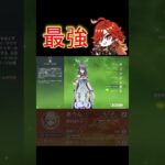 マーヴィカ最強!!!!!!!#原神#マーヴィカ