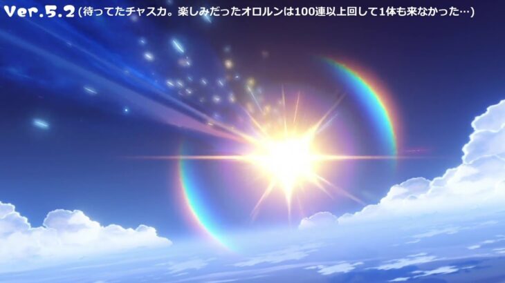 【原神】5.2~5.8のガチャ記録