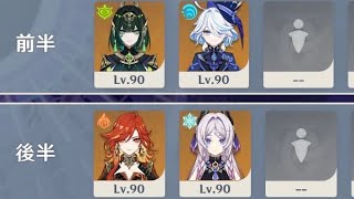 【原神】LunaⅡ螺旋12層DUO攻略　　無凸ネフェル＆無凸マーヴィカ