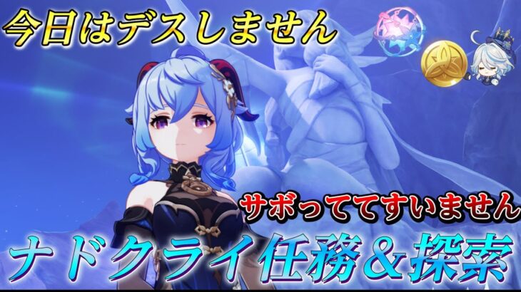 【原神】絶対にデスしない配信 ナドクライ探索 参加型 最強聖遺物 ラウマ【#genshin/更科しいな/Vtuber】ライブ配信 #genshinimpact #げんしん #更科しいな