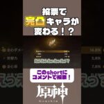 投票で完凸キャラ決めるガチャ禁配信 294日目 #ガチャ禁 #原神 #ゲーム実況  #genshinimpact #無課金 #hoyoverse #mihoyo #参加型 #配信 #聖遺物