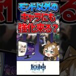 【原神】稲妻とかのキャラは今後強化されますか？【反応集】#short #原神 #反応集