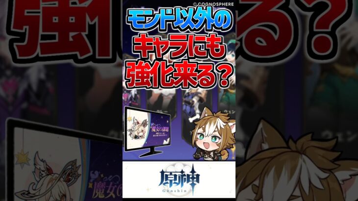 【原神】稲妻とかのキャラは今後強化されますか？【反応集】#short #原神 #反応集