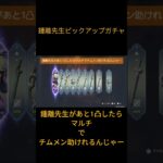 ［鍾離先生ピックアップガチャ］ショート動画 #エンジョイ勢 #原神