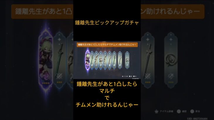 ［鍾離先生ピックアップガチャ］ショート動画 #エンジョイ勢 #原神