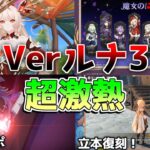 立本復刻に魔女登場!?モンドキャラ強化にドゥリンも次世代性能で注目！ヤフォダ/復刻ガチャ【原神コード】【無課金初心者】【解説攻略】 #ヤフォダ　#ドゥリン　#原石