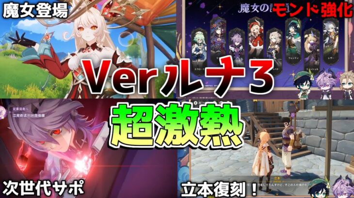 立本復刻に魔女登場!?モンドキャラ強化にドゥリンも次世代性能で注目！ヤフォダ/復刻ガチャ【原神コード】【無課金初心者】【解説攻略】 #ヤフォダ　#ドゥリン　#原石