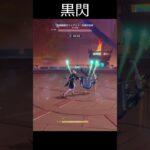 ジンでのファデュイ従者攻略法 #genshinimpact #原神