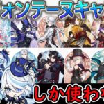 【原神】フォンテーヌキャラはヌヴィフリ以外もう使わない？