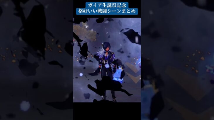 【ガイア生誕記念】 最高で最強のガイア　#原神　#genshinimpact  #genshin