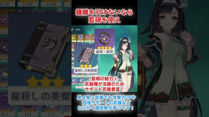 【原神】鍾離を引けないなら藍硯を使え【初心者応援】#shorts