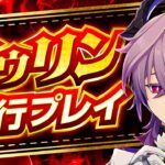 【原神】雷/炎/岩/風/草元素アタッカー超強化！「ドゥリン」先行プレイ解説【げんしん】