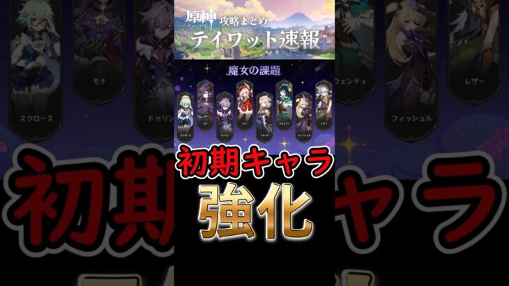 【原神】ついに初期キャラの強化ｷﾀ━━━━ﾟ∀ﾟ━━━━!!#shorts