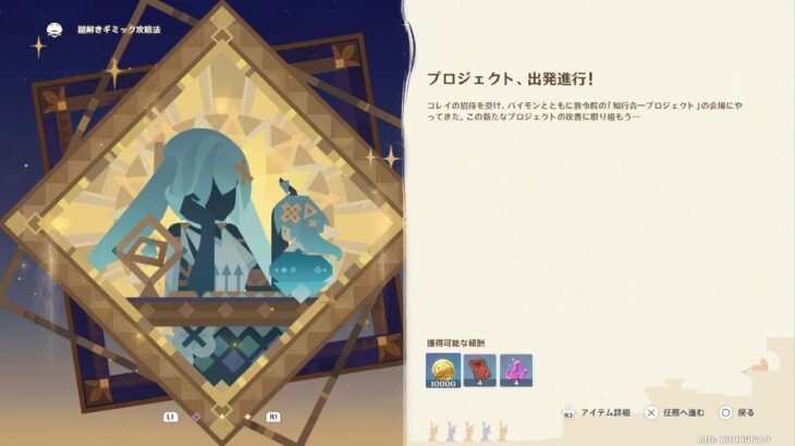 原神　謎解きギミック攻略法５分間