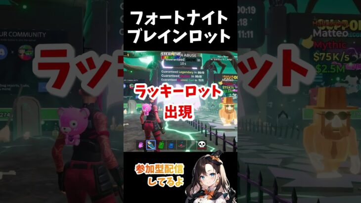 FORTNITE【ブレインロット11/1コード】  #shorts #short #フォートナイト #ブレインロット