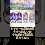 【原神】幻想シアターはキャラを最初から選ばせて！#shorts