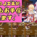 (原神ライブ)何でもお手伝いします。来るまでは最強ネフェルと一緒に遊んでます。＃986(お手伝い中の参加不可)