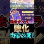 【原神】過去キャラの強化内容が公開！#shorts