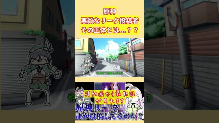 原神のリーク…投稿者の正体とその実態とは…？【Voicevox原神コント】#genshinimpact