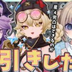 【原神/ Genshin 】ヤフォダを完凸出来たらうれしいガチャ配信！ドゥリン引きます！【Vtuber】