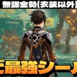 【原神】結局、鍾離のシールドが最強ってわけ。モスラメソ杯出させていただきます。～初見さん大歓迎～【Genshin Impact】