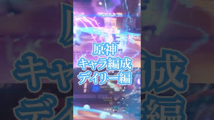 原神キャラコンプVtuberによるデイリー消化編成　フリンズ月感電　#原神 #genshin #genshinimpact #vtuber #ゲーム実況 #ゲームプレイ
